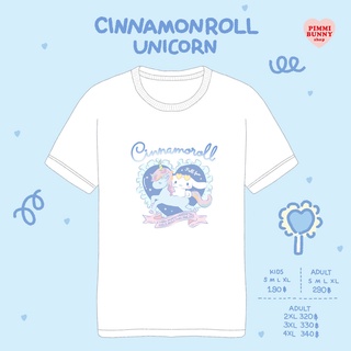 เสื้อยืดลาย Cinnamonroll Unicornสามารถปรับแต่งได้