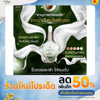 เฮมพ์ ซีด ออย พลัส วิตามิน บัฟเฟ่ เซรั่ม  HEMP SEED OIL PLUS VITAMIN BUFFET SERUM