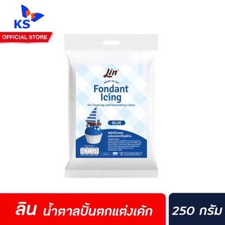 ลิน ฟองดองท์ น้ำตาลคลุมเค้กสำเร็จรูป สีน้ำเงิน 250 กรัม Lin Fondant Icing Blue