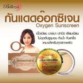 Belleza Oxygen Sunscreen SPF60+ ครีมกันแดดอ๊อกซิเจน เบลเลซ่า