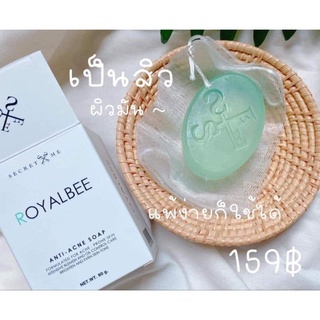 สบู่ลดสิว แท้ 100% Secret Me