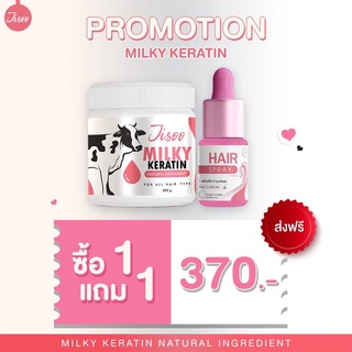 เคราตินนมวัว🐮 จีซู ซื้อ1แถม1+ส่งฟรี❗️สุตรเข้มข้น บำรุงผม ฟื้นฟู ผมแห้งเสีย Jisoo Milky Keratin Hair Mask