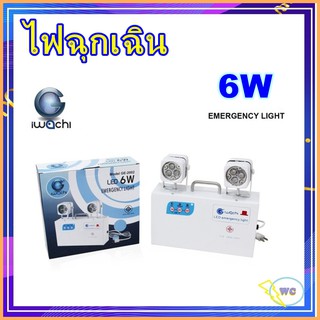 ไฟฉุกเฉิน เครี่องไฟฉายสำหรับเปิดเมี่อไฟดับครับ เครื่องสำรองไฟฉุกเฉิน LED LED EMERGENCY LIGHT 6W