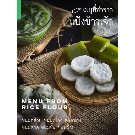RF แป้งข้าวเจ้า 0.5/1 kg แป้งขนมจีน ขนมถ้วย แป้งทอด Rice Flour Gluten Free ช้างทะเล ดีสุดอันดับ1