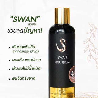 Swan 🌊👧แฮร์ ซิลกี้  ซีวีด นูเทรียน สาหร่ายทะเลน้ำลึก(ของแท้100%)