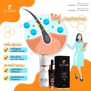 (เซ็ต2ขวด)Cleara Serum 💥ส่งฟรี💥เคลียร่า เซรั่มปลูกผม ลดผมร่วง กระตุ้นผมใหม่ เซรั่มปลูกคิ้ว ผมแข็งแรง เส้นผมแข็งแรง 15ml.