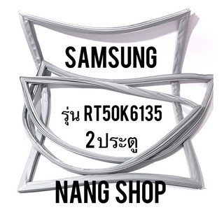 ขอบยางตู้เย็น Samsung รุ่น RT50K6135 (2 ประตู)