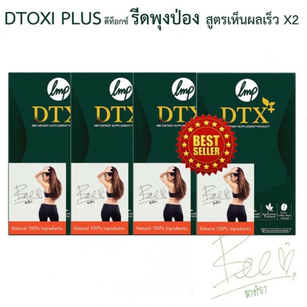 DTOXI PLUS 4 กล่อง เซตขายดี (บรรจุ 40 แคปซูลทานได้ 20 วัน)