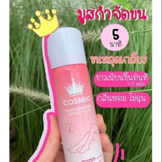 🌈🌟Cosmic Hair Remover Bubble Mousse Spray✨🎀 (คอสมิค)  แท้