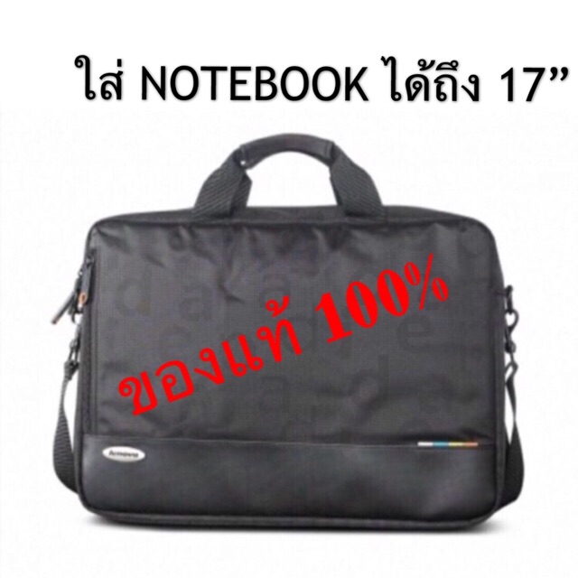 Lenovo(ของแท้ 100 %)กระเป๋าใส่โน๊ตบุ๊ค ขนาด 17”คุณภาพดี ราคาถูก สามารถใส่ Notebook ได้ อย่างสะดวกสบา