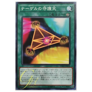 [EXFO-JP054] Nagels Protection (Common)