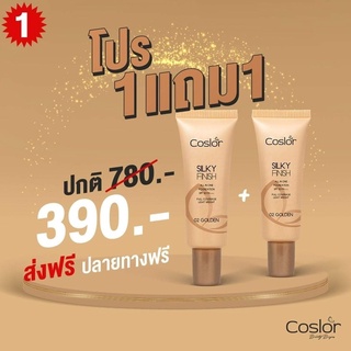 รองพื้นคอสเลอร์ Coslor รองพื้นปรับผิวเนียนสวย คุมมัน กันน้ำ กันเหงื่อ กันแดด SPF ติดหน้า ไม่ติดแมส 1แถม1