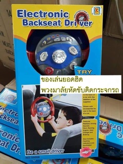 ของเล่นเด็ก ของเล่นหัดขับ ของเล่นพวงมาลัยรถ ของเล่นพวงมาลัยหัดขับติดกระจกรถได้ มีเสียงมีไฟ ของเล่นในรถสำหรับเด็ก