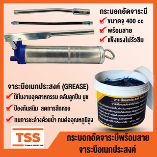 จารบี กระบอกอัดจาระบี ขนาดจุ 400 cc สำหรับตลับจาระบีและการอัดด้วยมือ จาระบีอเนกประสงค์ คุณภาพสูง Mobil XHP 222 โดย TSS