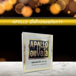 ถุงยางอนามัย  Apollo condom อพอลโล ถุงยาง 49 มม 3 ชิ้น/กล่อง ถุงยางอนามัยแบบบาง