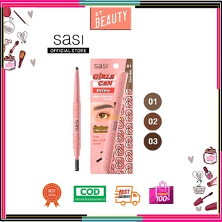 Sasi Girls Can Define Auto Eyebrow Pencil 0.3g ศศิ เกิร์ล แคน ดีไฟน์ ออโต้ อายโบรว์ เพนซิล ดินสอเขียนคิ้ว