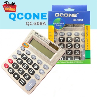 เครื่องคิดเลขขนาดใหญ่ 8 หลัก รุ่น QCONE  QC-508A ใช้ดี น้ำหนักเบา เครื่องคิดเลขราคาถูก