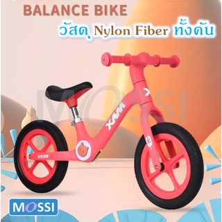 💦MOSSI💦 จักรยานขาไถ 12นิ้ว วัสดุเกรด Nylon Fiber เบาและแข็งแรง จักรยานทรงตัว Balance bike