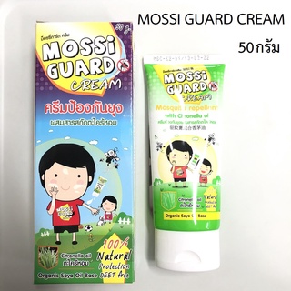 Mossi guard CREAM ม็อซซี่ การ์ด ครีมทากันยุง ตะไคร้หอม 50กรัม