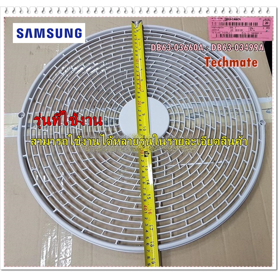 อะไหล่ของแท้/ฝาปิดใบพัดคอยล์ร้อนแอร์ซัมซุง/SAMSUNG/DB63-03660A/DB63-03499A/รุ่นทั้งหมดใช้ได้ 109 รุ่น