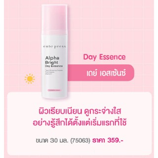 🌟  เอสเซ้นซ์ ฝ้า กระ จุดด่างดำ คิวท์เพรส CUTE PRESS ALPHA BRIGHT DAY ESSENCE 30ml.