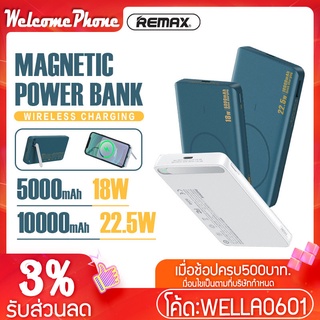 แบตเตอรี่สำรอง REMAX รุ่น RPP-277 และ RPP-273 ชาร์จไร้สาย ความจุ 5000-10000mAh Type-C เป็นทั้งอินและเอาท์พุต ชาร์จเร็ว