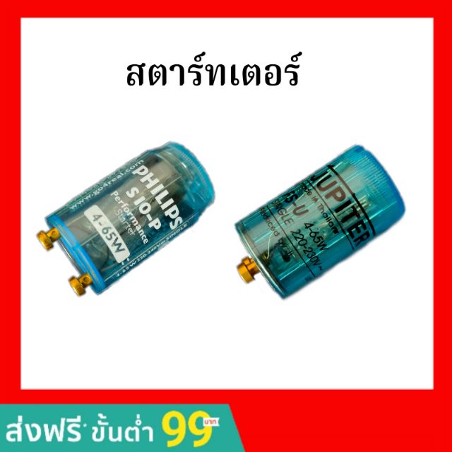 PHILIPS JUPITER สตาร์ทเตอร์