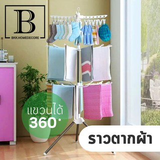 ⚡️[ใส่โค้ด ลดเพิ่ม 80.-]⚡️ BKK.HOME ราวตากผ้า ชุดชั้นใน กางได้ 360องศา พร้อมคลิปหนีบ (รุ่น:ทรงกลม)