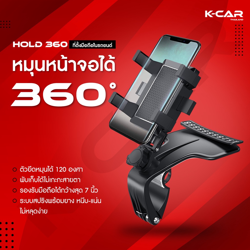 ที่จับโทรศัพท์ ที่วางโทรศัพท์ในรถยนต์ ที่วางมือถือ Phone Holder HOLD360 หมุนได้อิสระ ติดตรงคอนโซน