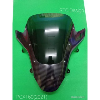 ชิลด์แต่ง PCX160(2021)