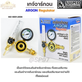 SUMO เกจ์ อาร์กอน Regulator Argon เกจ สำหรับงานเชื่อม อาร์กอน  Professional หัวเดี่ยว