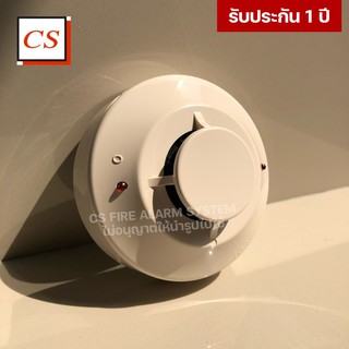 Smoke Detector ตัวตรวจจับควัน Model : 2151 ( ยี่ห้อ  System Senser )