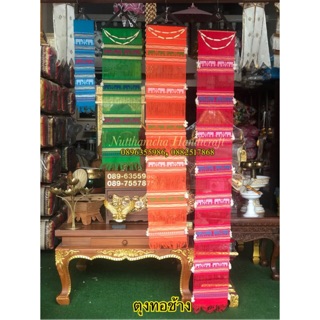 ตุงทอช้าง ตุงไหมประดิษฐ์ ราคาต่อคู่คะ (สีเดียวกัน)