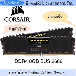 💥 แรม RAM DDR4 8GB CORSAIR Vengeance LPX Black Bus 2666(แรม PC)