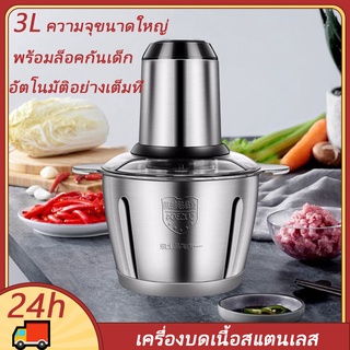 🚚เตรียมจัดส่ง เครื่องบดเนื้อ ไฟฟ้า4ใบมีด เครื่องบดสับ