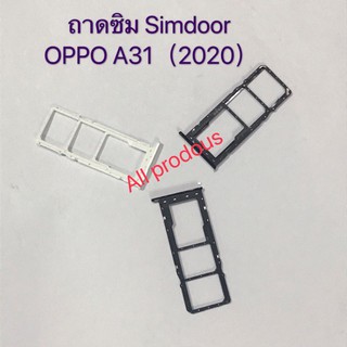 ถาดซิม Simdoor Oppo A31 2020 สี ขาว ดำ แดง