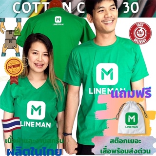 เสื้อยืด Lineman ไลน์แมน เสื้อขนส่ง  Cotton Comb 30 พรีเมี่ยม เนื้อผ้าดี หนานุ่มกว่า