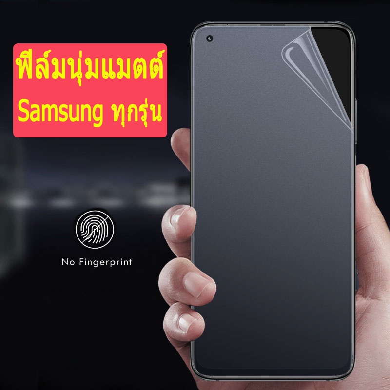 Herry ซอฟท์แมท TPU ฟิล์มสำหรับ Samsung Galaxy Note 20 Ultra 10 Lite 9 8 S21 S20 FE S10 S9 S8 Plus ป้องกันลายนิ้วมือด้านหน้าฝ้าตัวป้องกันหน้าจอ – โปรปัง