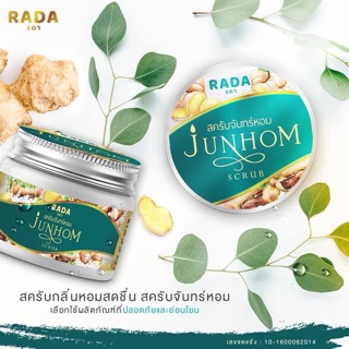 Rada​ สครับหอมจันทร์ junhom ของแท้ 1000%