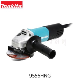 MAKITA เครื่องเจียร์ไฟฟ้า 9556HNG 4"