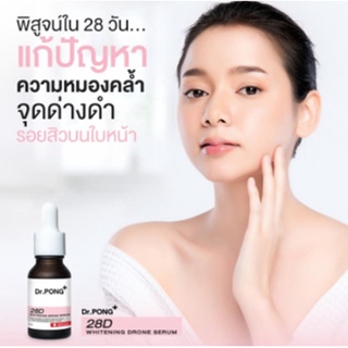 Dr.PONG 28D whitening drone serum เซรั่มผิวขาว ลดจุดด่างดำ ดอกเตอร์พงศ์  Niacinamide + Vit C +Arbutin