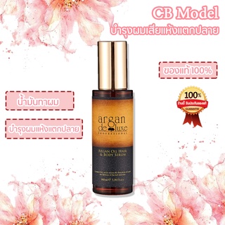 Argan Deluxe Argan Oil Hair &amp; Body Serum 100 ml ออยล์บำรุงผมแห้งเสียและผิว ของแท้