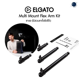 ELGATO Multi Mount Flex Arm Kit ขางอ (ไม่รวมขาตั้งยึดโต๊ะ) ประกันศูนย์ไทย 2 ปี