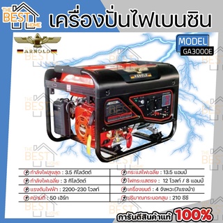 ARNOLD เครื่องปั่นไฟ รุ่น GA3000E 7.0แรงม้า 4จังหวะ อาร์โนลด์ เบนซิน 3KW GA-3000E กำเนิดไฟฟ้า