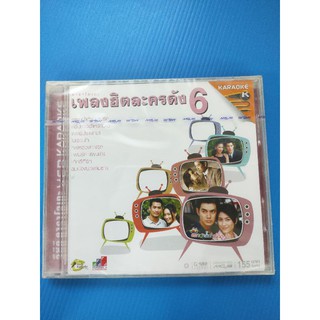 แผ่น VCD คาราโอเกะ รวมเพลงแระกอบละคร เพลงฮิตละครดัง 6