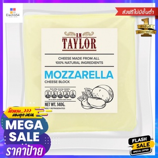 บี.เอ็ม.เทลเล่อร์ มอสซาเรลล่า ชีส 140ก_RB.M.TAYLOR MOZZARELLA CHEESE BLOCK 140 G