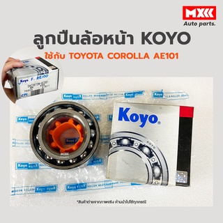 ลูกปืนล้อหน้า KOYO ใช้กับรถ TOYOTA COROLLA AE101