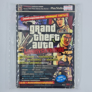 [00409] Walkthrough GTA Grand Theft Auto : Liberty City Stories (TH)(BOOK)(USED) หนังสือ บทสรุปเกม มือสอง !!