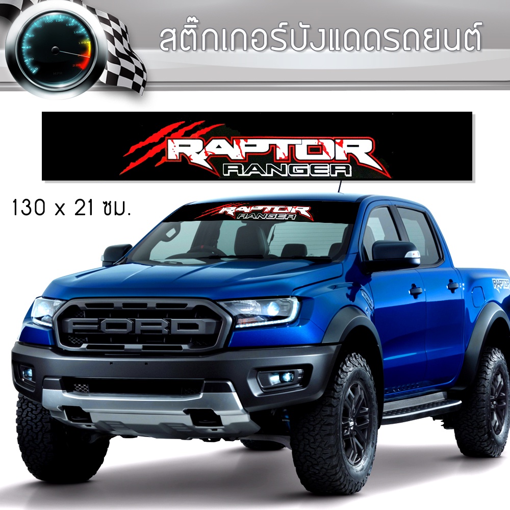 สติ๊กเกอร์ ติดข้างรถ คาดข้างรถ ฟอร์ด เรนเจอร์ อุปกรณ์แต่งรถ รถแต่ง รถซิ่ง รถกระบะ รถยนต์ Ford Ranger Stickers