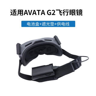 กล่องแบตเตอรี่ ป้องกันฝุ่น สําหรับ Dji AVATA G2